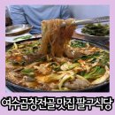 덕양곱창전골거리 이미지