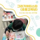 아트빈미술학원 이미지