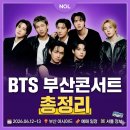 Sound360 | 2026 BTS 부산 콘서트 총정리 티켓팅 일정, 부산 아시아드 주경기장 좌석 + 방탄소년단 콘서트 셔틀 버스