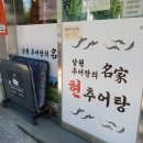 현추어탕