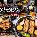 양곡어린이집 | "연탄불에 구운 한돈이 이렇게 다르다고?" 김포 양곡 고기집 맛집 검암연탄집 양촌점