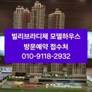 대구빌리브라디체 모델하우스 방문예약 053-572-2007 전화주세요 이미지