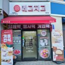 제천떡집 아기백일떡 개업떡 등 다양한 행사 답례품으로 선택하기 좋은 맛있는 메고지고떡창고 강제동점