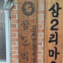 수양경로당 이미지