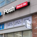 포시뷰티바 이미지