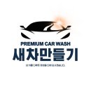 뉴새차만들기 - 동구 범상로 17-2 | 옥길동 더 뉴 그랜저 IG 앞범퍼 측면 흠집 판금도색 수리 후기 | 범퍼 복원 전문 새차만들기