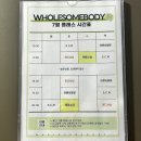 홀썸바디