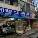 카우젠 - 기장군 이천10길 8-3 | 카우젠