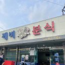 깨비분식 이미지