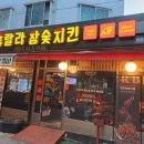 훌랄라숯불바베큐치킨 - 안양시 만안구 석천로 173 | 훌랄라숯불바베큐치킨
