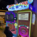 로봇솜사탕 - 나주시 | 의왕 다이소 앞 로봇솜사탕 이용기 6세 아이랑