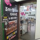 갱년기 살, 정말 빠질까? 원평동점핑다이어트 3개월 20kg 감량 후기!