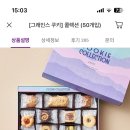 그래인스쿠키 이미지