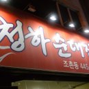 나포순대 이미지