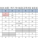 2026 학사일정(교육과정편성표) 구글스프레드시트 양식 이미지