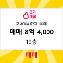 SK부동산중개 이미지