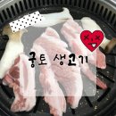 궁토생고기 이미지