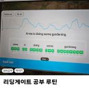 수기1리 | 리딩게이트 라방보고 공부자극 받은 이야기