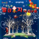 신나는 빨강모자와 친구들 이미지