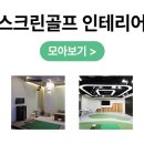 청담스크린골프존