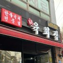 육회집 이미지
