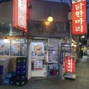 명동닭한마리 네이버블로그