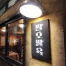 부산 곱창이 끝내주는 전포맛집 팔오팔육