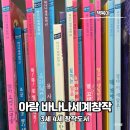 아람북스 바나나 세계 창작 3세 4세 창작 전집 후기