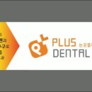 논공플러스치과의원 이미지