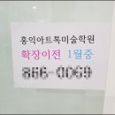 홍익아트톡미술학원