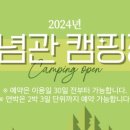 독립기념관 캠핑장 이미지
