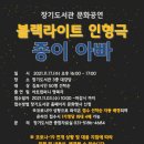 [블랙라이트 인형극]종이 아빠 이미지