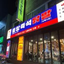 상록수슈퍼 | (안산) 중앙즉석닭발/상록수 닭발/안산 즉석닭발/상록수 맛집