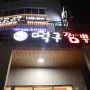 떡구짬뽕 이미지