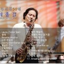 색소폰학원-색소폰 교육철학과 레슨내용-관인코리아음악학원[(코리아색소폰학원),색소폰연주자 최종걸 원장(단국대학교 음악대학 기악과 수석졸업) 1:1책임지도] 이미지