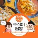 호식이짬뽕 이미지