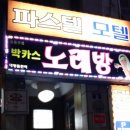 파스텔모텔 이미지