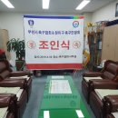 부천시축구협회 와 원미축구연합회 조인식 이미지