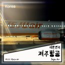 4907 | Cielso&#39;s 전세계 비행기 여행 ep.1 제주항공 7C4907 7C4908 후기