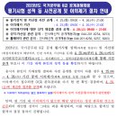 2023 인사혁신처 국가직 9급 공무원 공채 필기시험 성적 등 사전공개 및 이의제기 안내 (기간: 4.25~26) 이미지