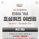 현충일 기념 초성 퀴즈 이벤트 보상 지급 안내 이미지