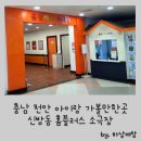 홈플러스스토어즈(주)천안신방점 | 천안 아이랑 가볼만한곳, 신방동 홈플러스 소극장(ft.헨젤과 그레텔 가족뮤지컬)