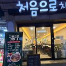 부천역 5번출구 | 처음으로 차이나 가성비 좋은 부천역 중국집 간짜장