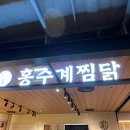 유파크홀딩스(주) | 나우 유 씨미 3 후기 및 찜닭 맛집 홍수계찜닭 in 용산아이파크몰