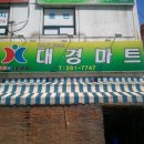 대경마트 이미지