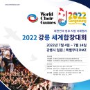 강릉시, '2022 세계합창대회' 준비 박차…독일 주관 인터쿨투르재단 방문 이미지