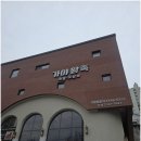 김해중앙병원 앞　 | 김해내외동맛집 추천 가족외식 장소로도 좋은 밥집 가야왕족
