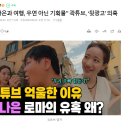 "이나은과 여행, 우연 아닌 기획물” 곽튜브, ‘뒷광고’ 의혹 이미지