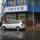 대경돼지국밥 이미지