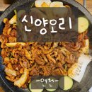 신양오리 네이버블로그